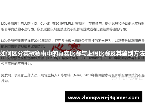 如何区分英冠赛事中的真实比赛与虚假比赛及其鉴别方法