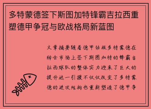 多特蒙德签下斯图加特锋霸吉拉西重塑德甲争冠与欧战格局新蓝图