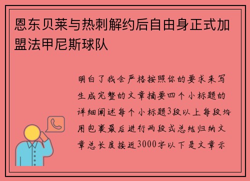 恩东贝莱与热刺解约后自由身正式加盟法甲尼斯球队