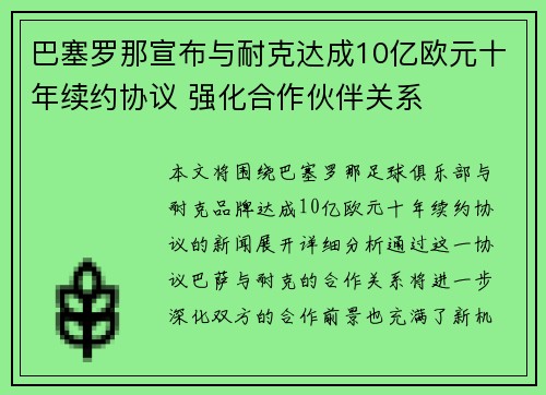 巴塞罗那宣布与耐克达成10亿欧元十年续约协议 强化合作伙伴关系