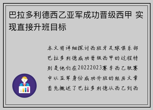 巴拉多利德西乙亚军成功晋级西甲 实现直接升班目标