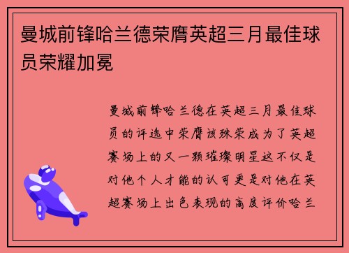 曼城前锋哈兰德荣膺英超三月最佳球员荣耀加冕