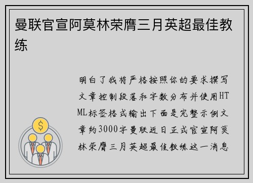 曼联官宣阿莫林荣膺三月英超最佳教练