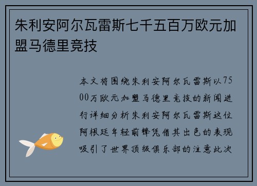 朱利安阿尔瓦雷斯七千五百万欧元加盟马德里竞技