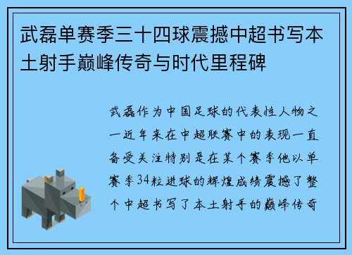 武磊单赛季三十四球震撼中超书写本土射手巅峰传奇与时代里程碑
