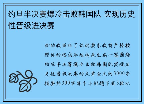 约旦半决赛爆冷击败韩国队 实现历史性晋级进决赛