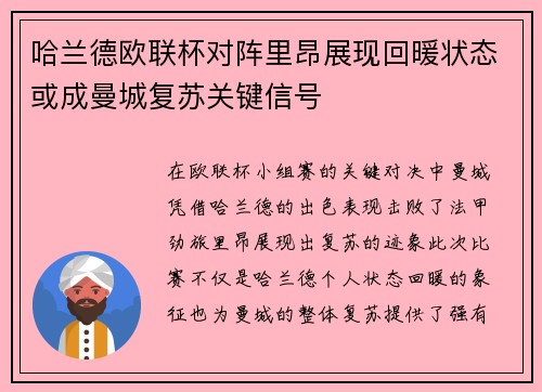 哈兰德欧联杯对阵里昂展现回暖状态或成曼城复苏关键信号