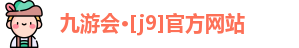 J9九游会